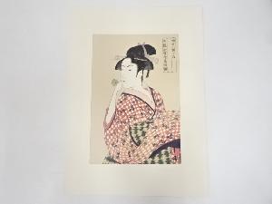 喜多川歌麿　婦女人相十品　ポッピンを吹く女　手摺浮世絵木版画